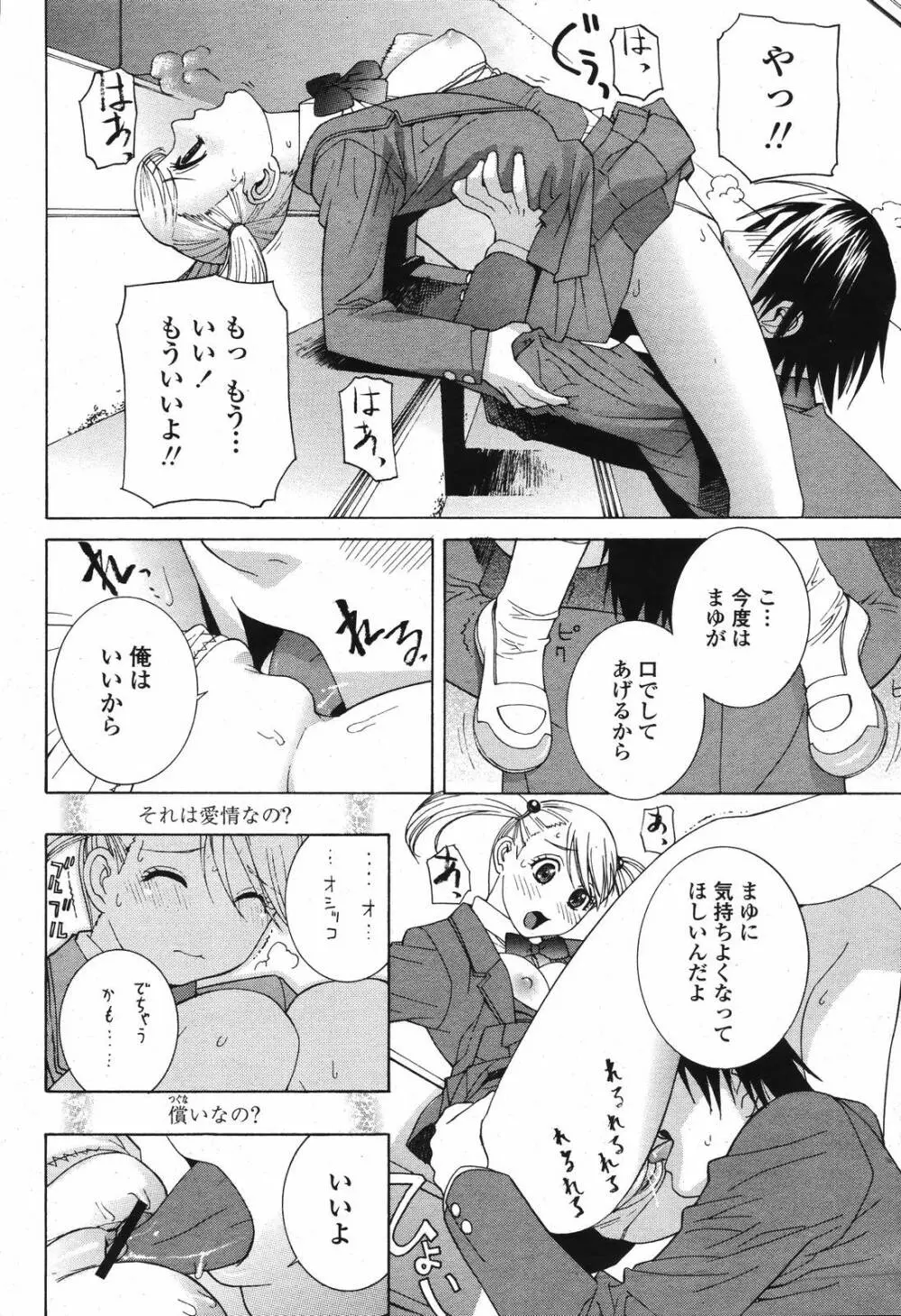 COMIC 桃姫 2006年12月号 Vol.74 Page.54
