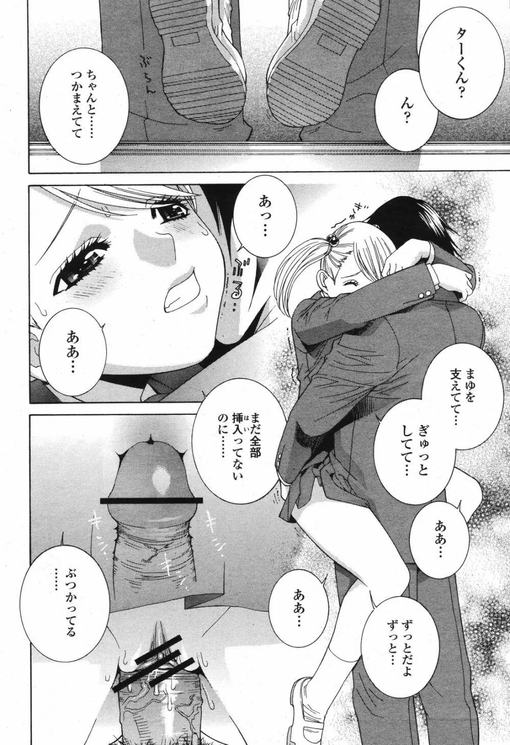 COMIC 桃姫 2006年12月号 Vol.74 Page.58
