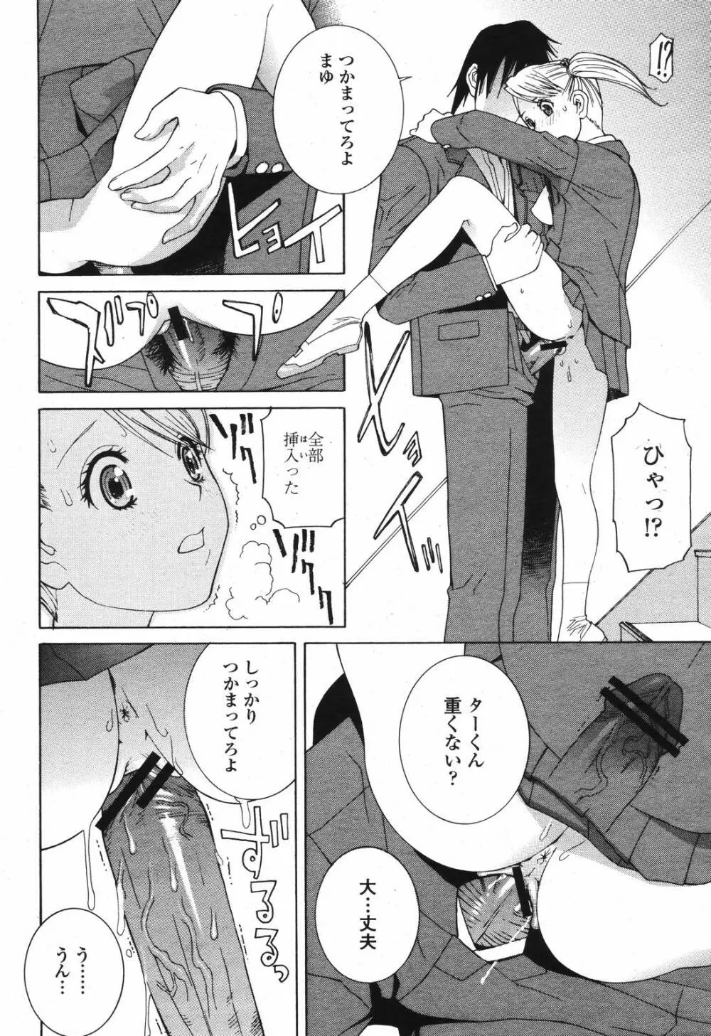 COMIC 桃姫 2006年12月号 Vol.74 Page.60
