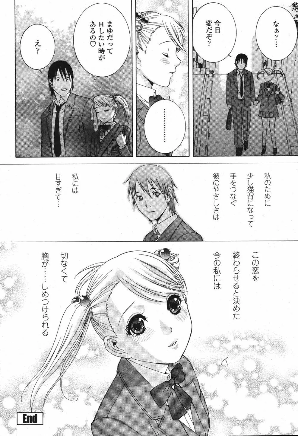 COMIC 桃姫 2006年12月号 Vol.74 Page.64