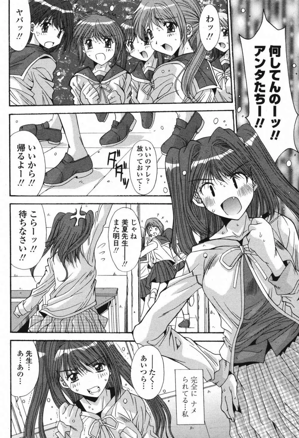 COMIC 桃姫 2006年12月号 Vol.74 Page.70