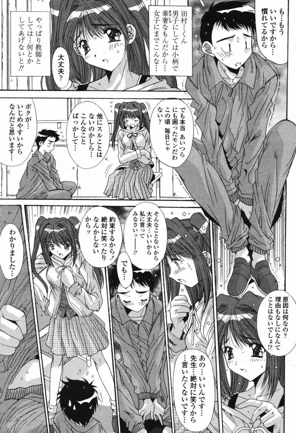 COMIC 桃姫 2006年12月号 Vol.74 Page.71