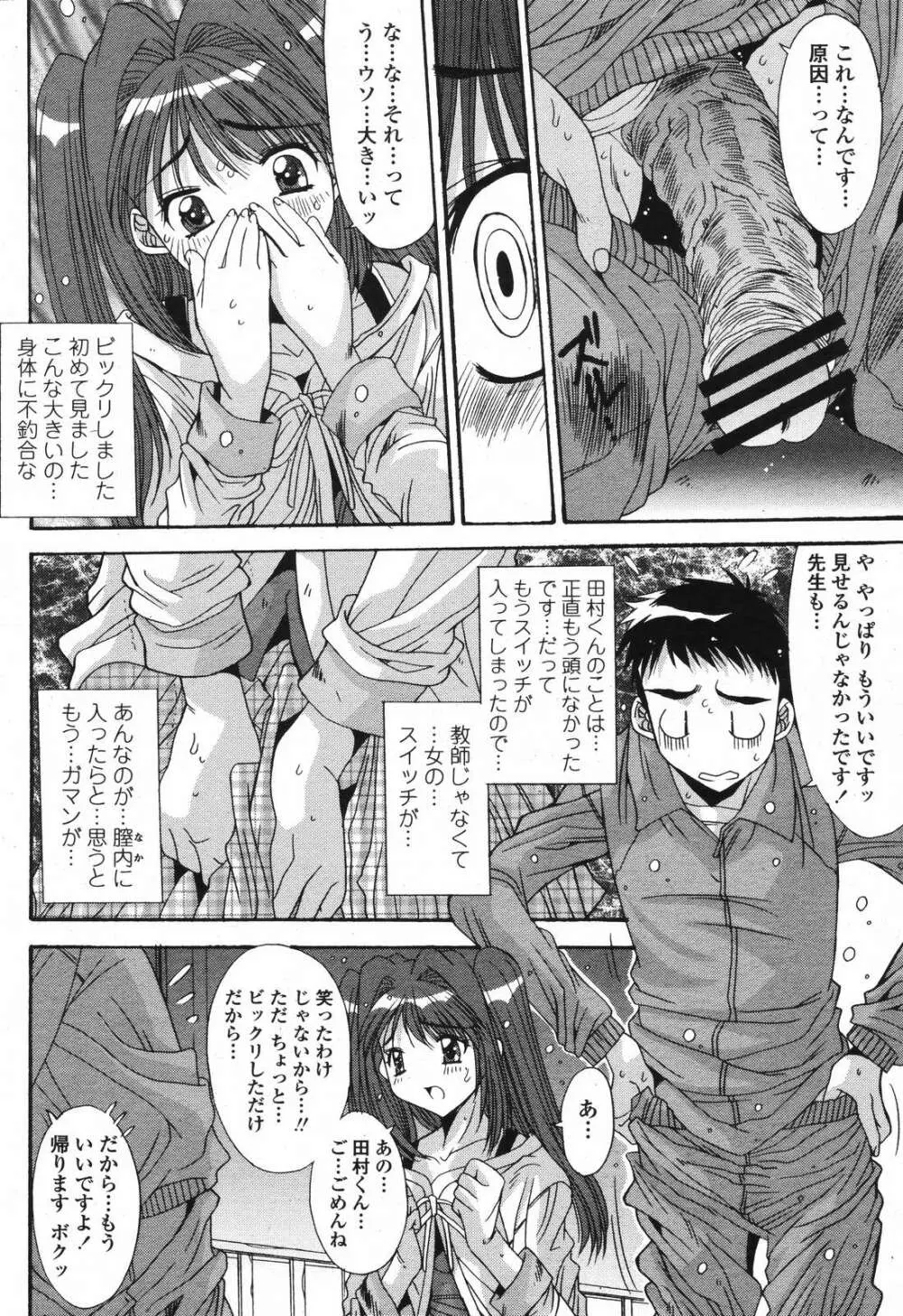 COMIC 桃姫 2006年12月号 Vol.74 Page.72