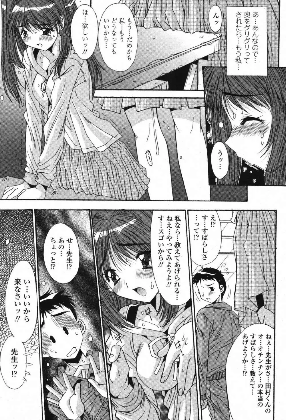 COMIC 桃姫 2006年12月号 Vol.74 Page.73