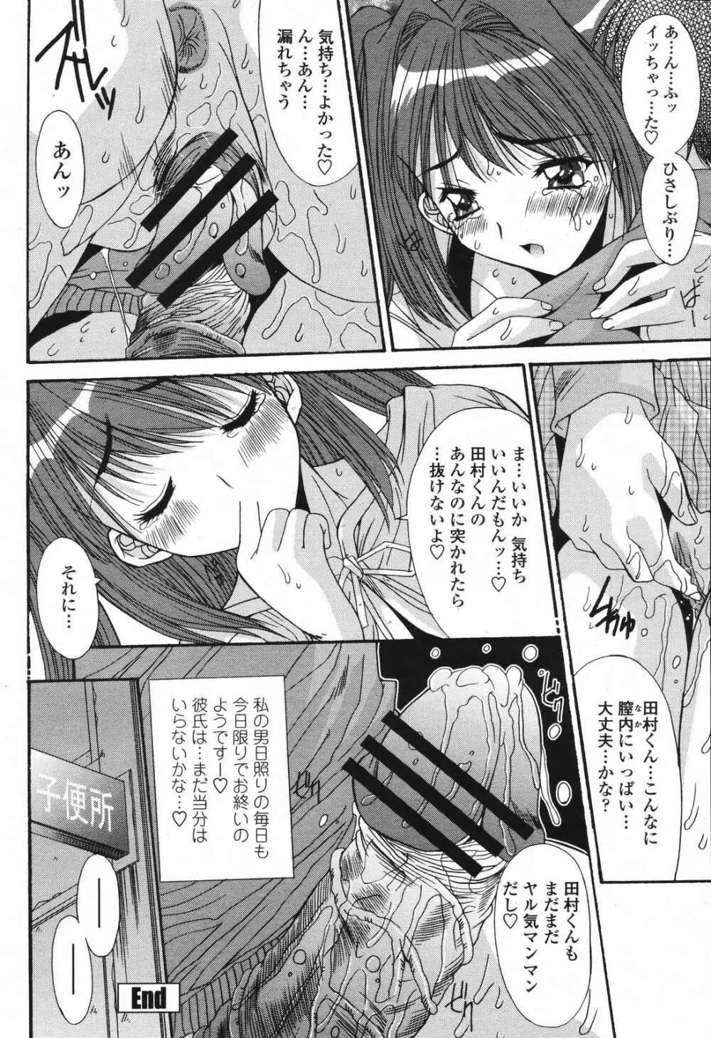 COMIC 桃姫 2006年12月号 Vol.74 Page.82