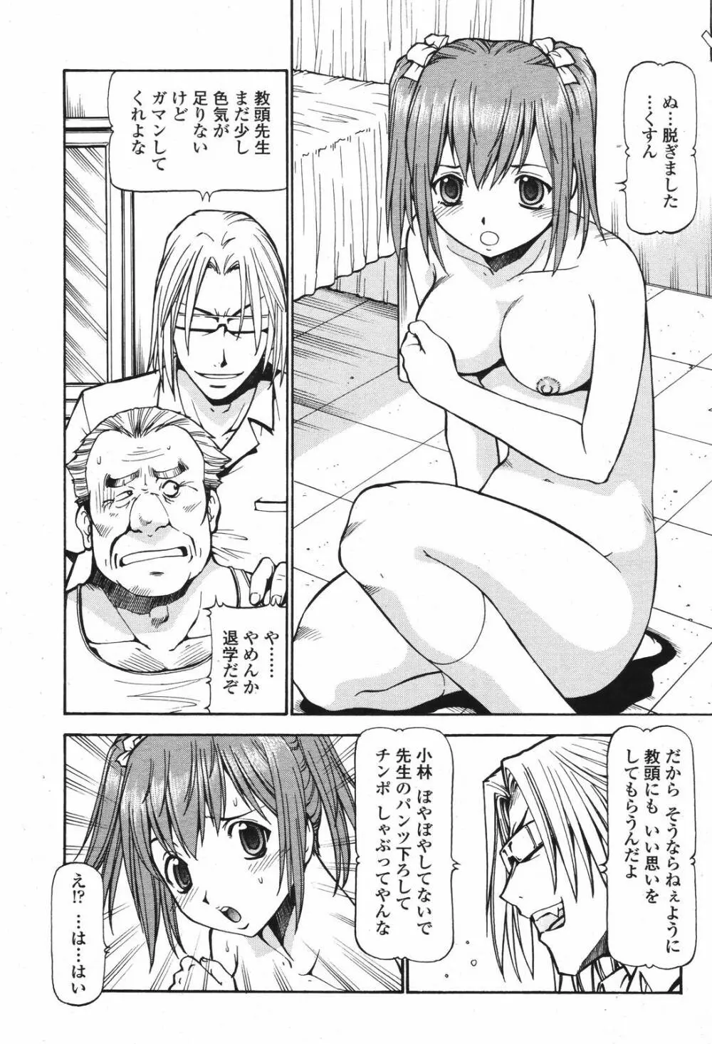 COMIC 桃姫 2006年12月号 Vol.74 Page.85