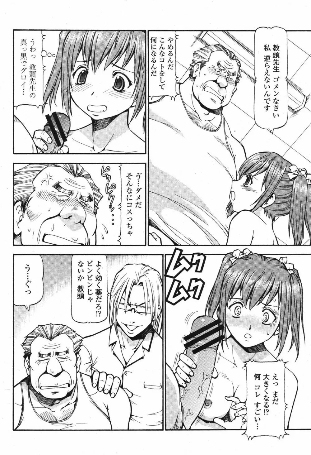 COMIC 桃姫 2006年12月号 Vol.74 Page.86