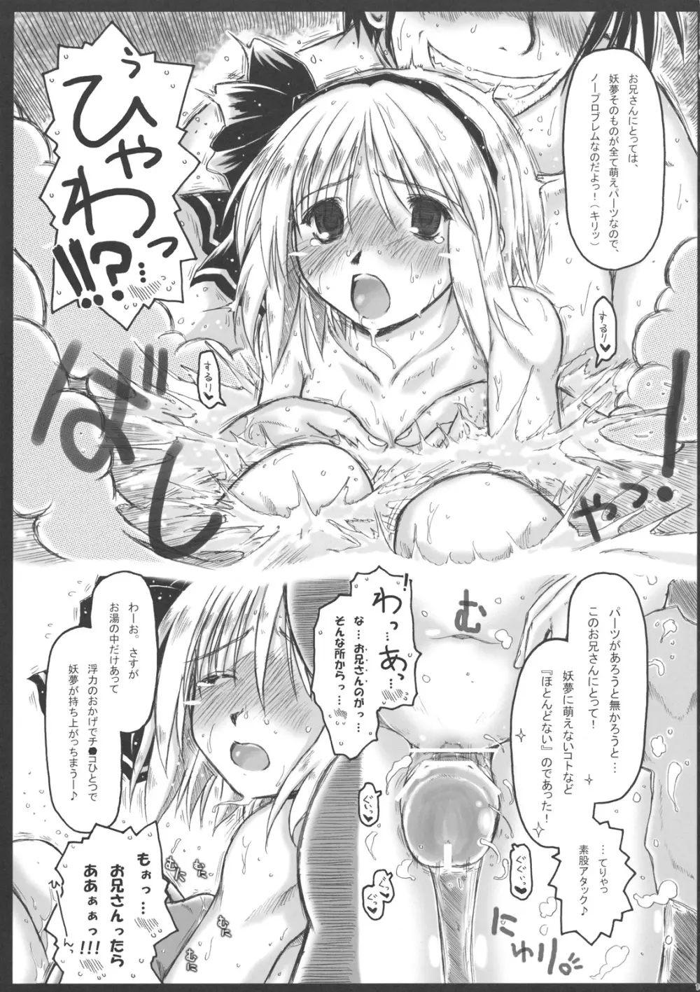 みょんな通い妻2 ミニアソート・パック Page.15