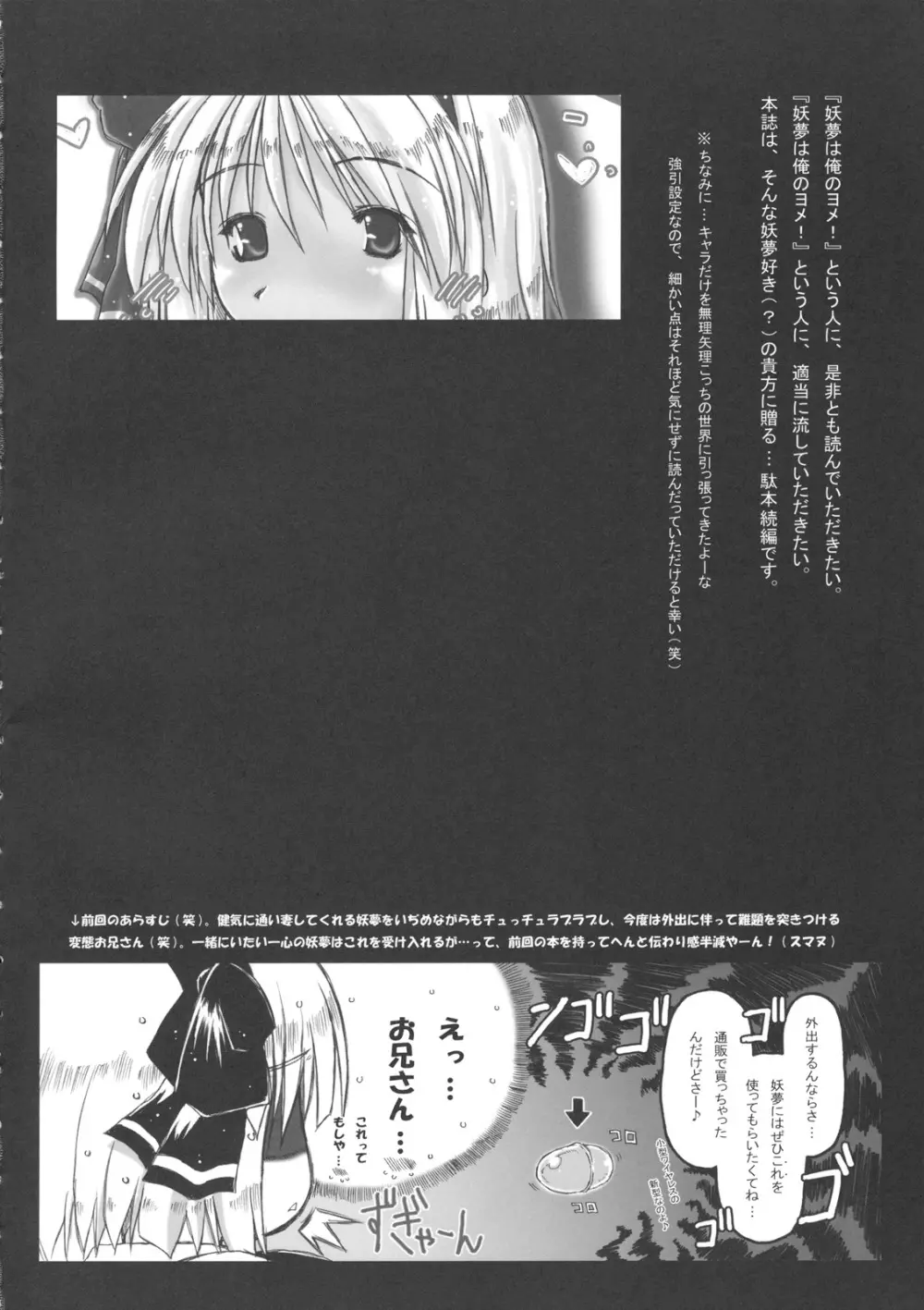 みょんな通い妻2 ミニアソート・パック Page.4