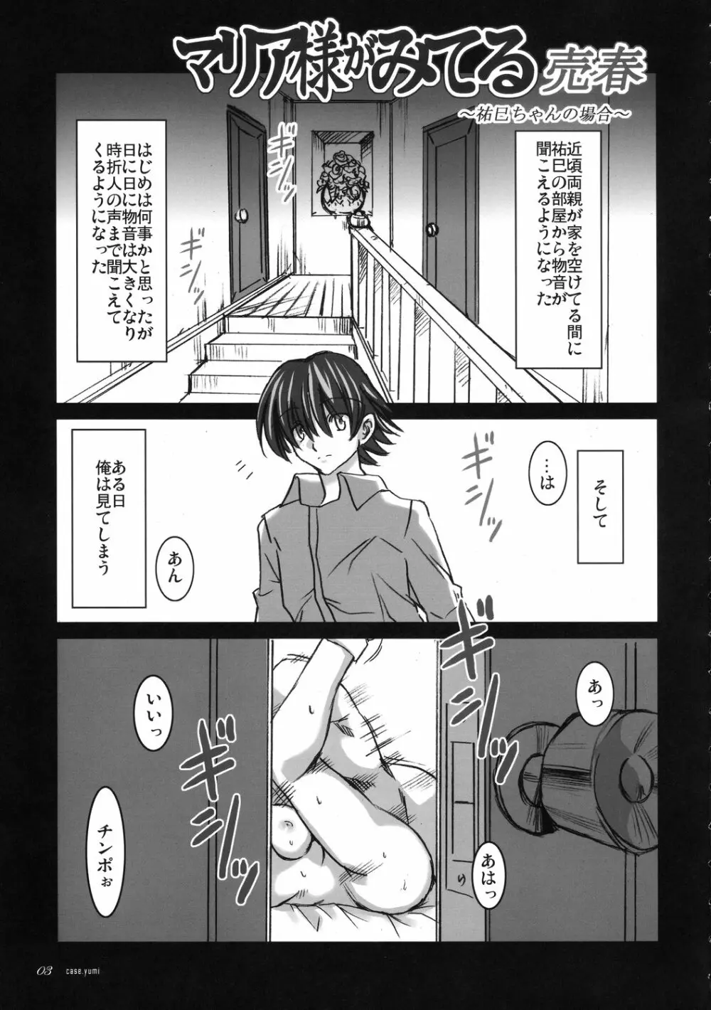マリア様がみてる～売春～2 花寺の乱交 Page.4
