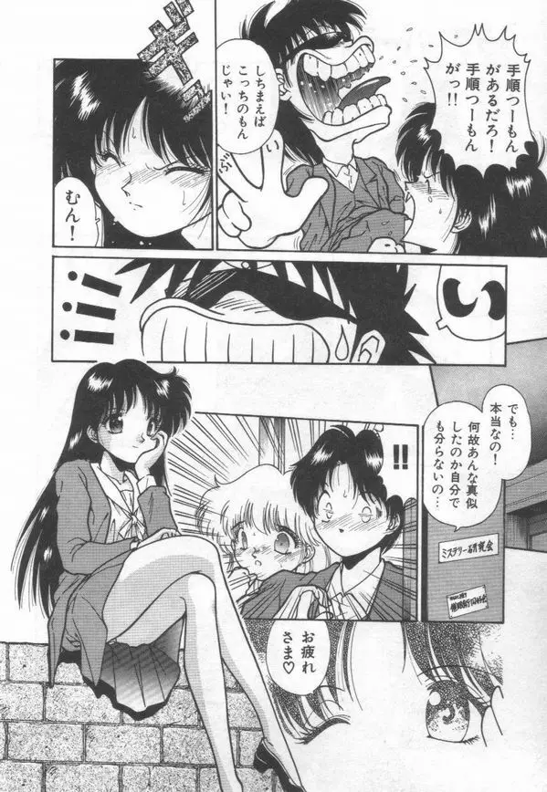 秘蜜のラブ パーティー Page.110