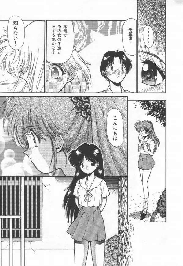 秘蜜のラブ パーティー Page.125