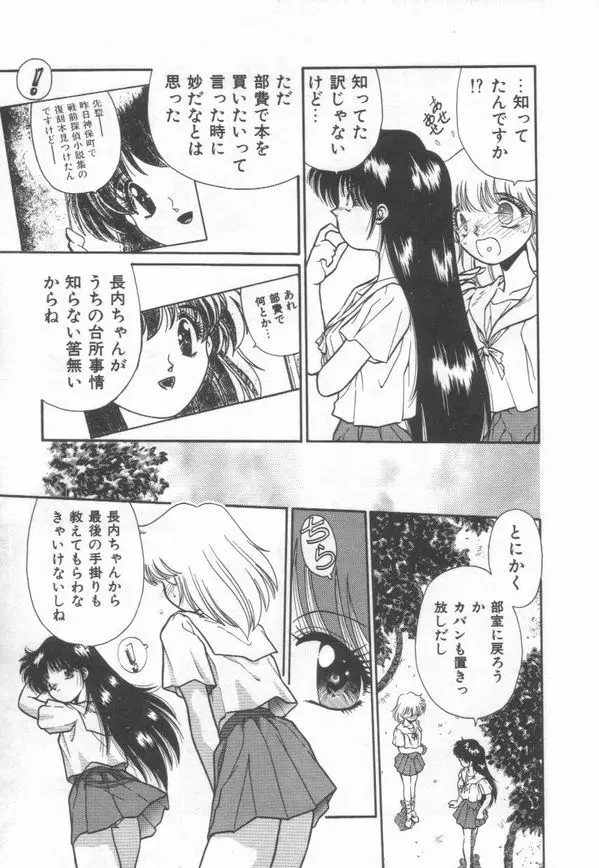 秘蜜のラブ パーティー Page.141