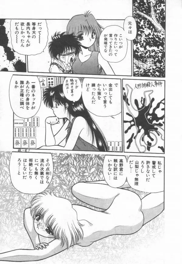 秘蜜のラブ パーティー Page.163