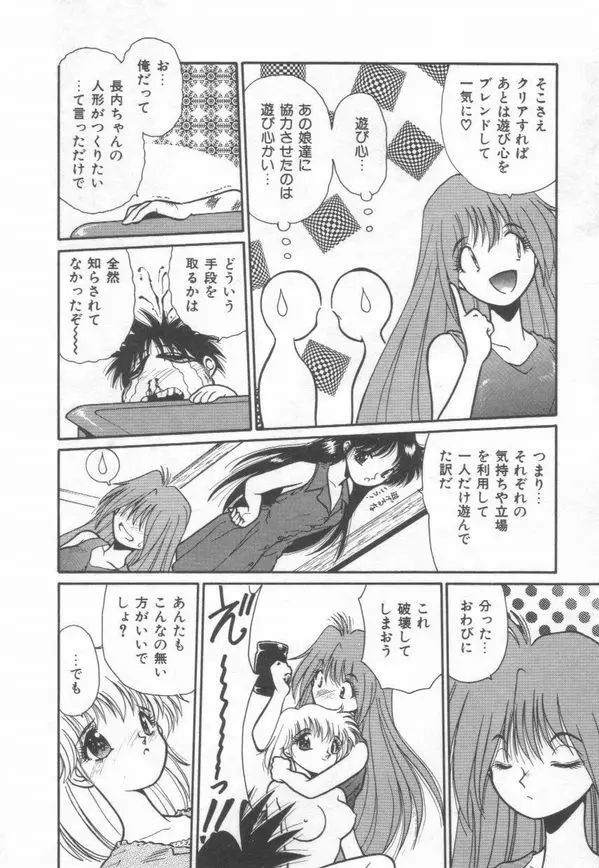 秘蜜のラブ パーティー Page.164