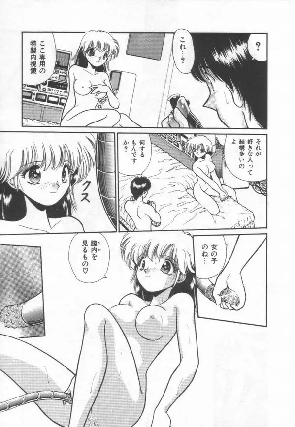 秘蜜のラブ パーティー Page.17