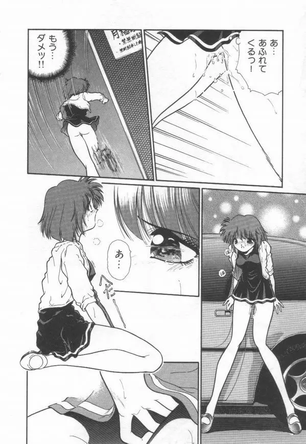 秘蜜のラブ パーティー Page.34