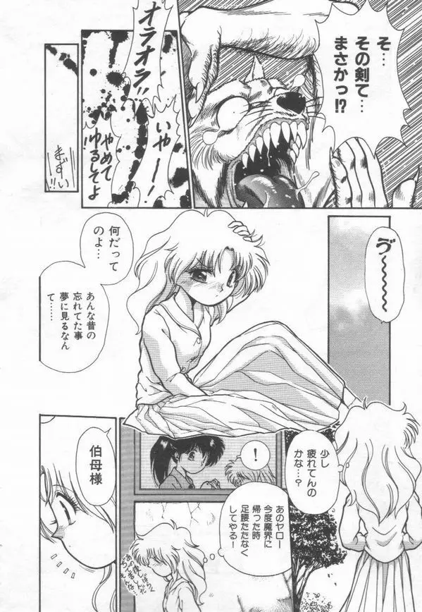 秘蜜のラブ パーティー Page.52