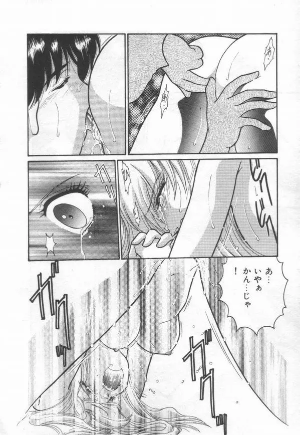 秘蜜のラブ パーティー Page.70