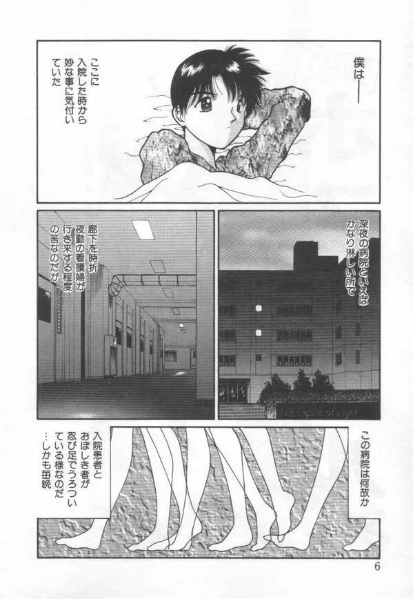 秘蜜のラブ パーティー Page.8