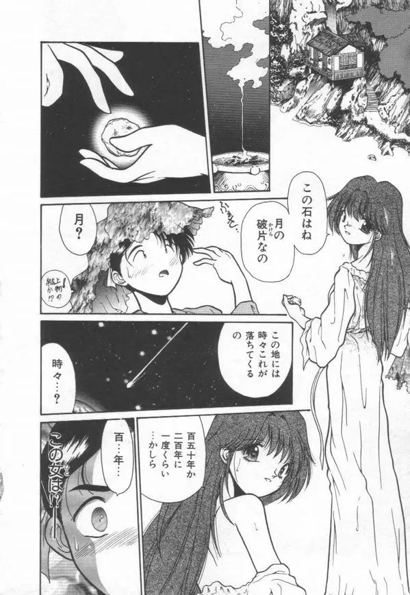 秘蜜のラブ パーティー Page.80