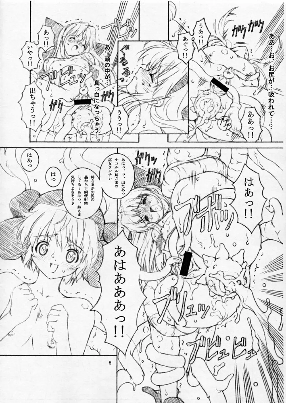 JUNK 淫縛乃巫女・弐 Page.5