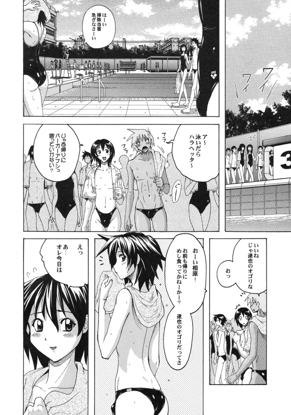 真髄 EARLY SUMMER ver. VOL.1 Page.105