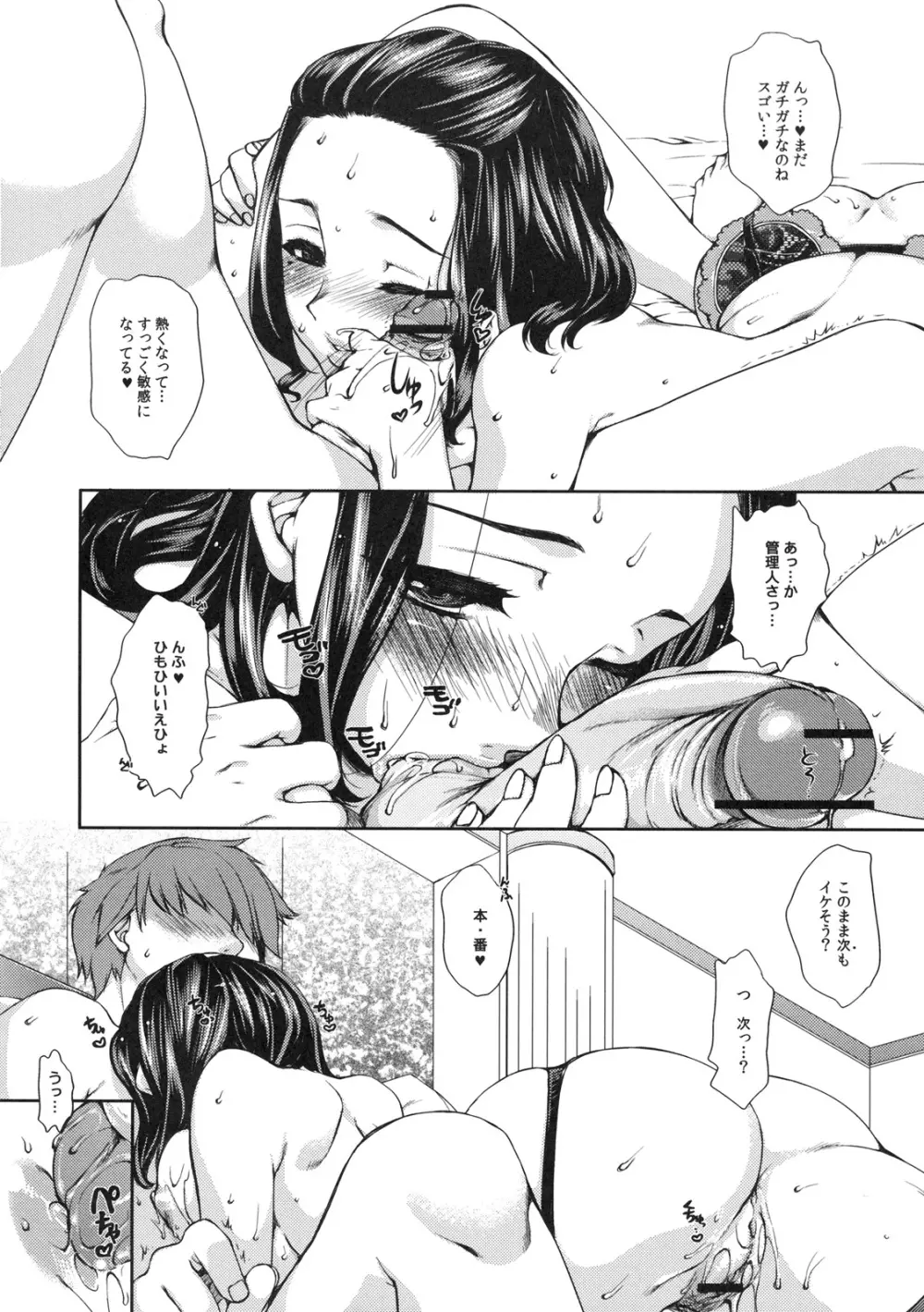 真髄 EARLY SUMMER ver. VOL.1 Page.13