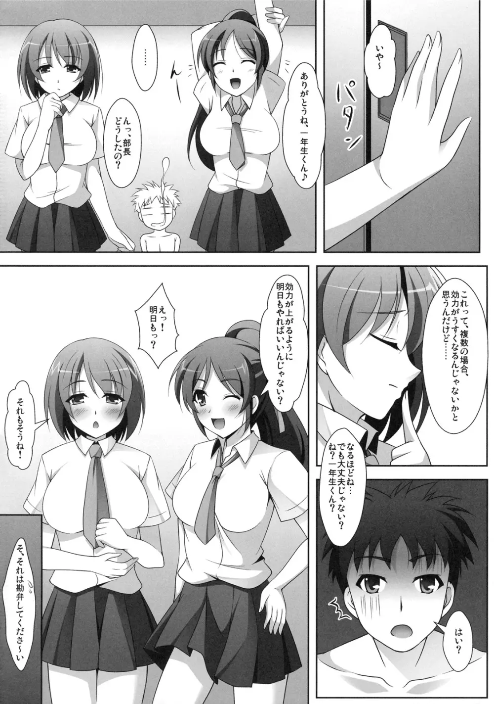 真髄 EARLY SUMMER ver. VOL.1 Page.143