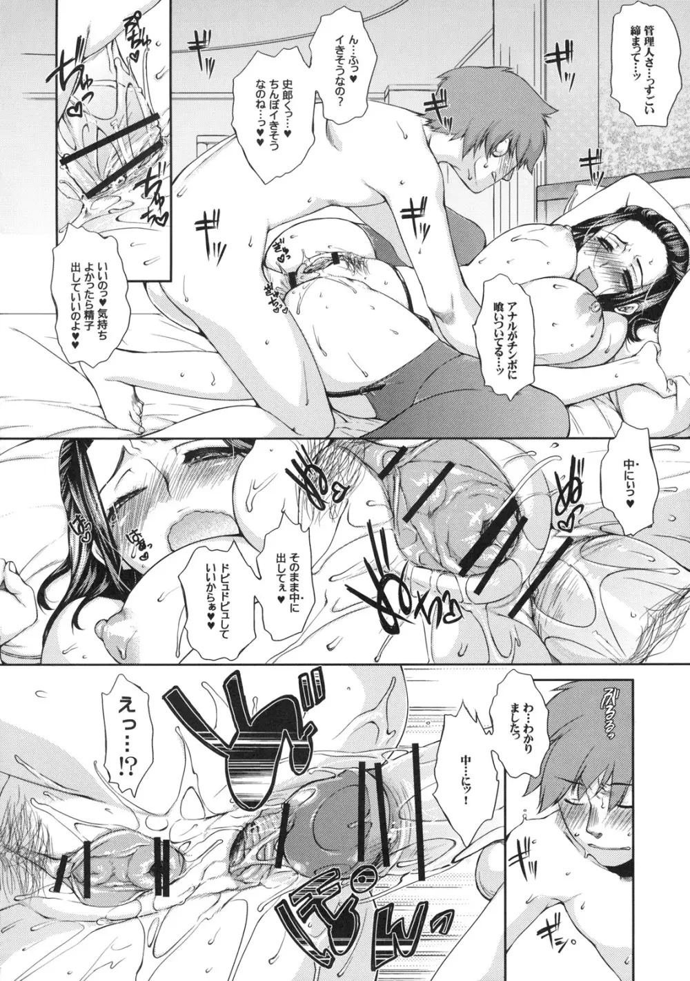 真髄 EARLY SUMMER ver. VOL.1 Page.19