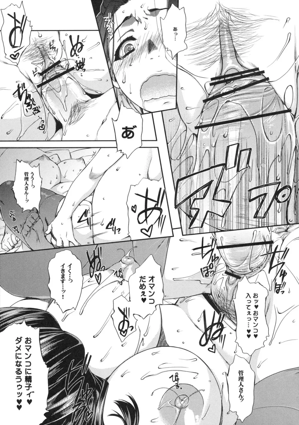 真髄 EARLY SUMMER ver. VOL.1 Page.20