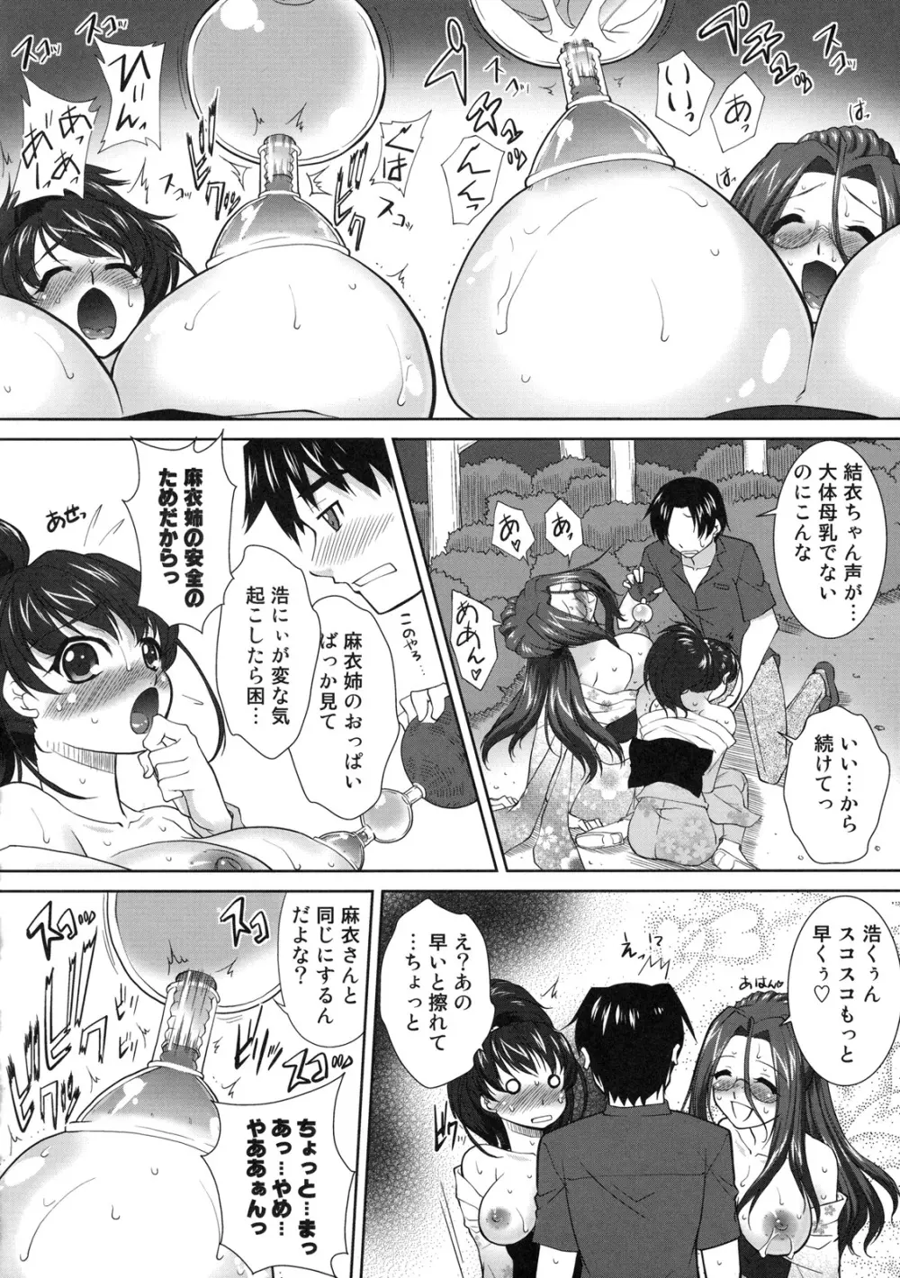 真髄 EARLY SUMMER ver. VOL.1 Page.35