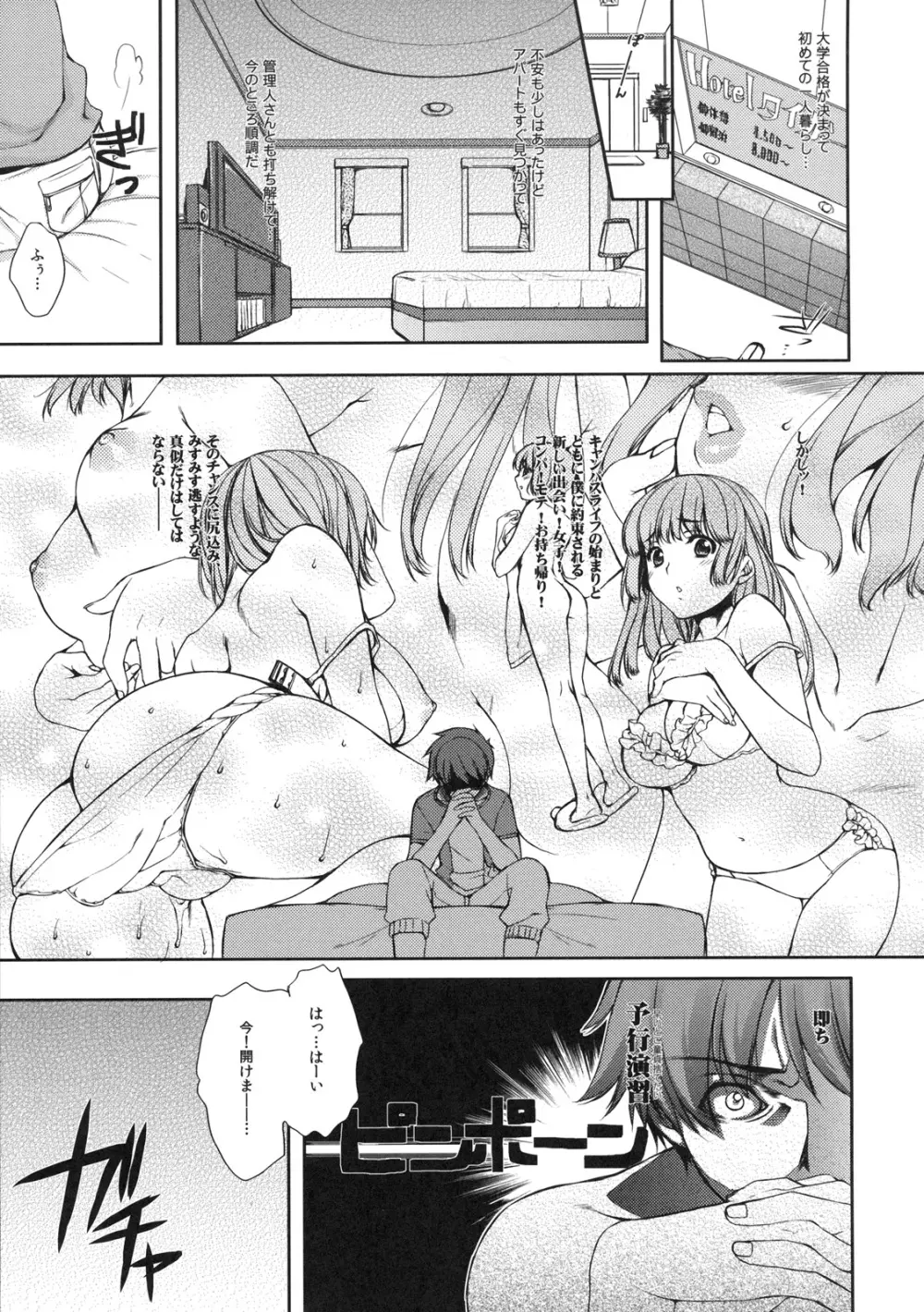 真髄 EARLY SUMMER ver. VOL.1 Page.6