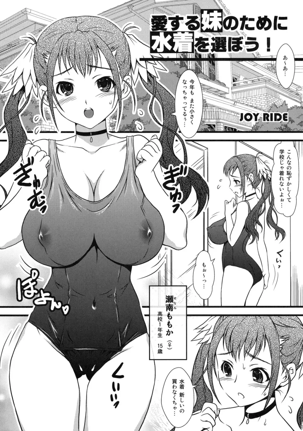 真髄 EARLY SUMMER ver. VOL.1 Page.64