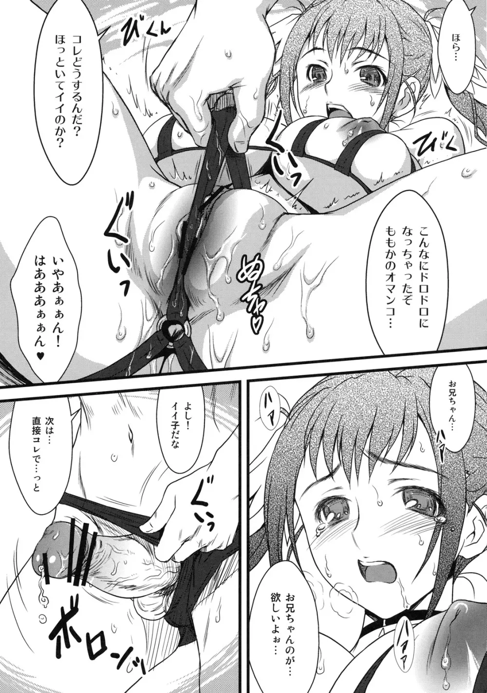 真髄 EARLY SUMMER ver. VOL.1 Page.78