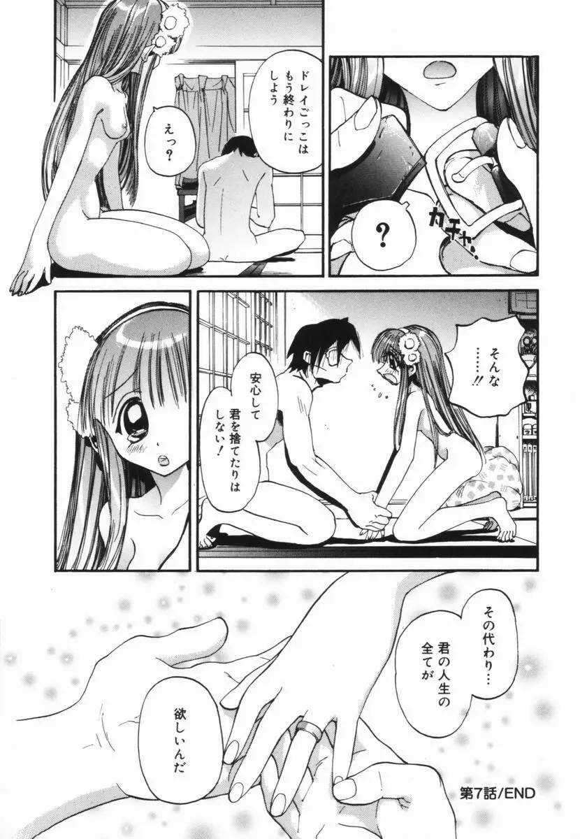 ニクセン 肉奴隷養成専門学校 Page.113