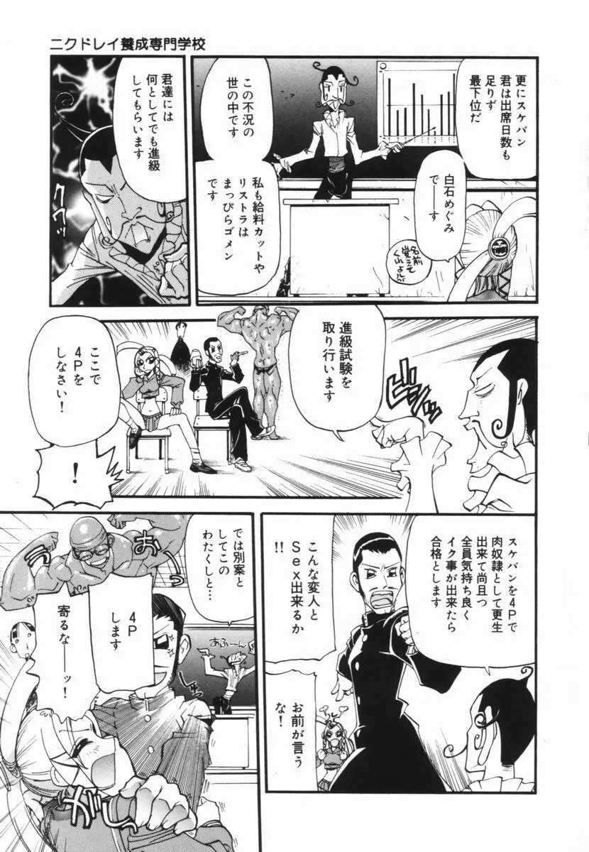 ニクセン 肉奴隷養成専門学校 Page.132