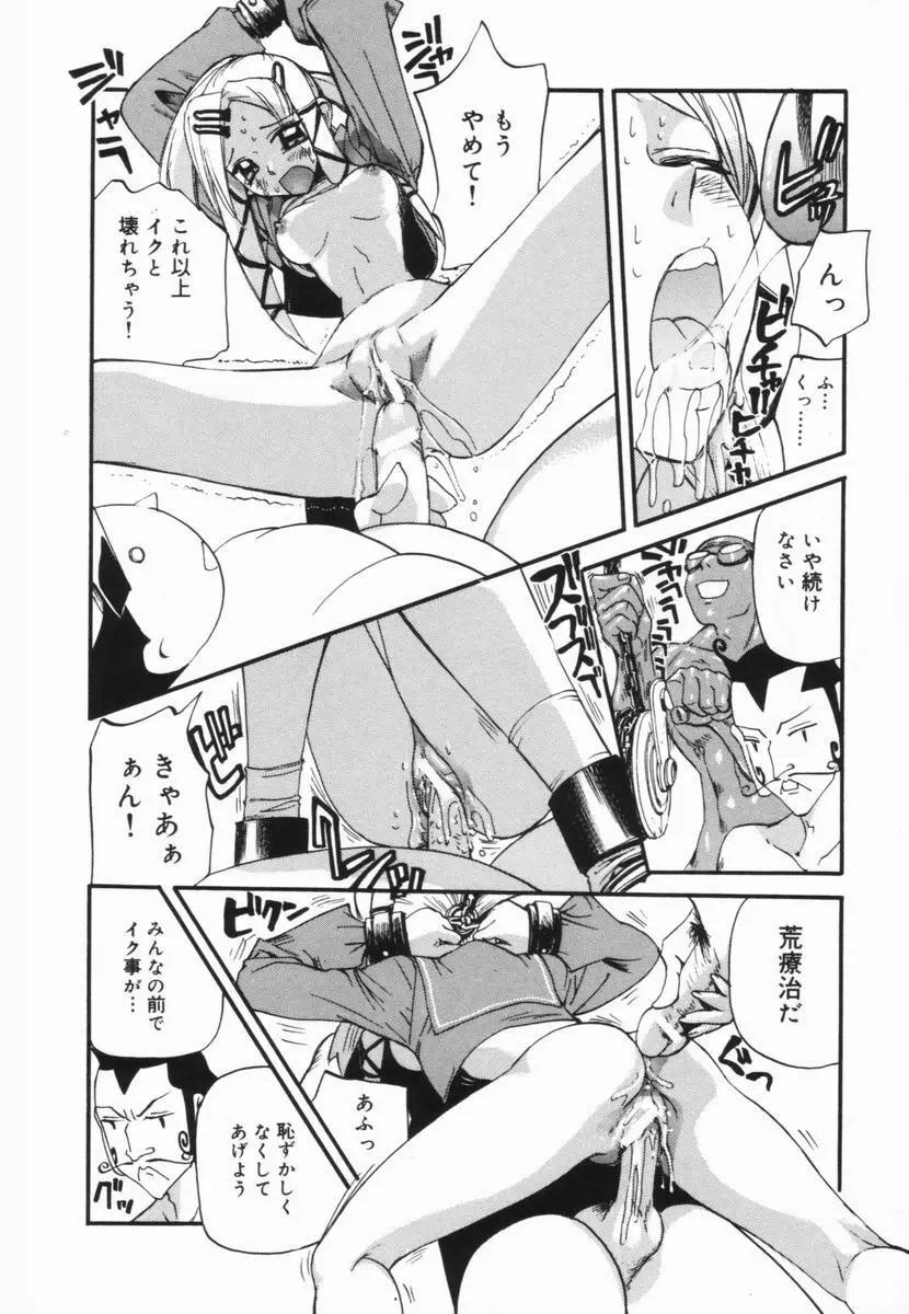 ニクセン 肉奴隷養成専門学校 Page.143