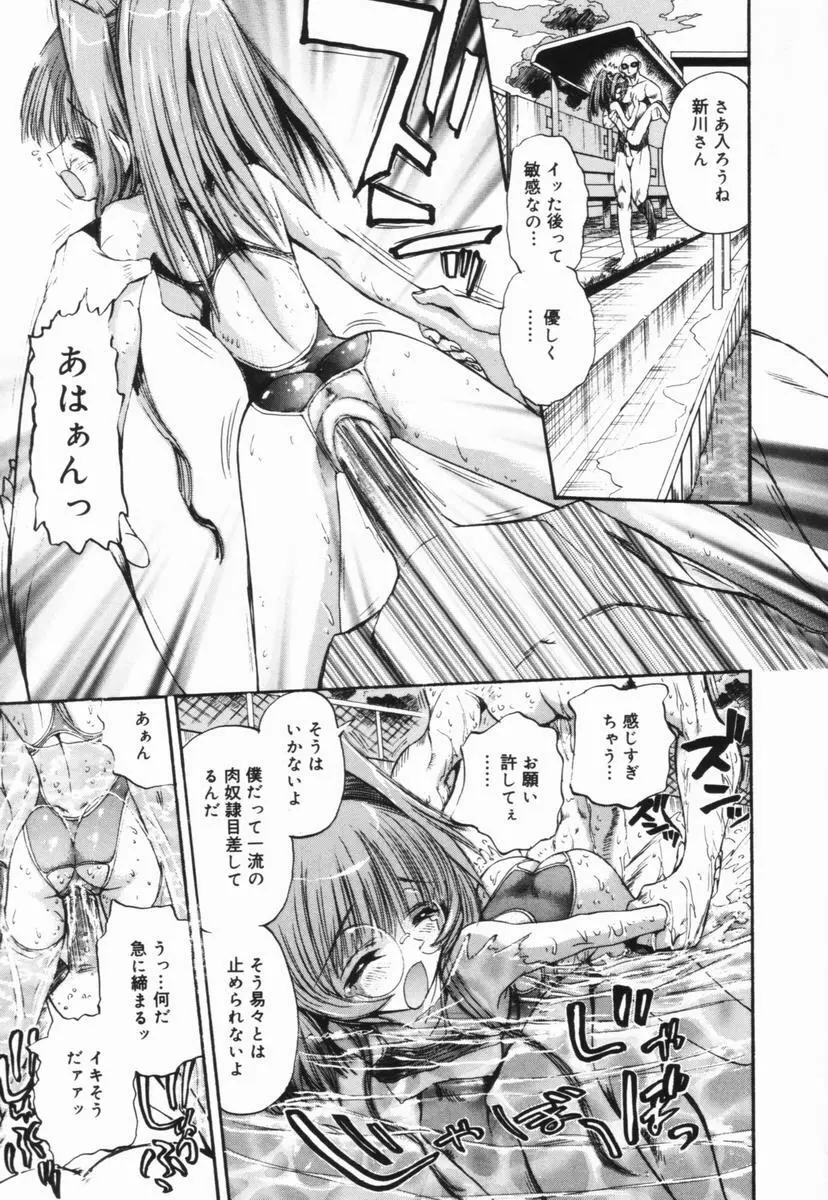 ニクセン 肉奴隷養成専門学校 Page.158