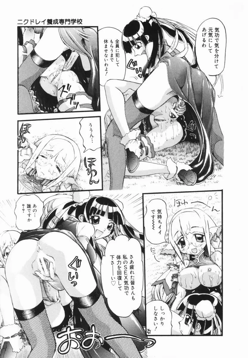 ニクセン 肉奴隷養成専門学校 Page.18