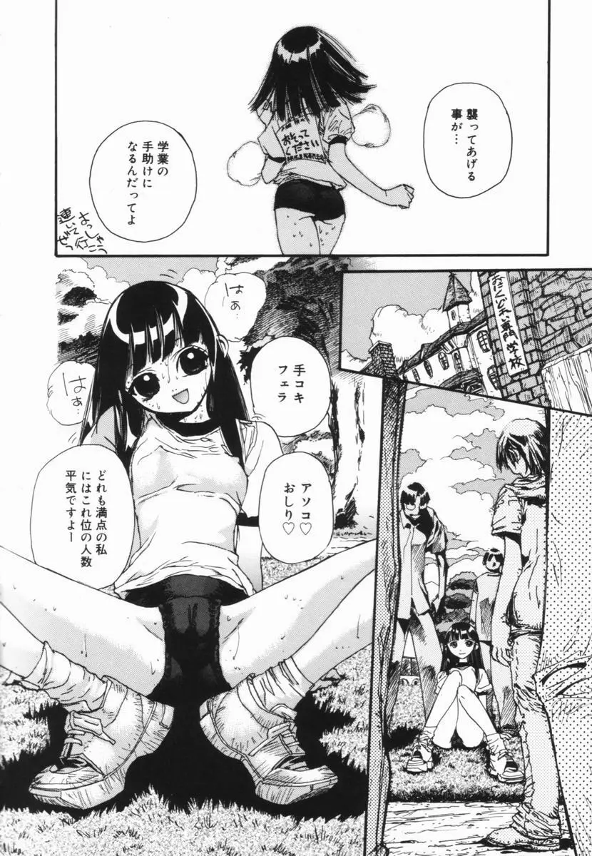 ニクセン 肉奴隷養成専門学校 Page.23