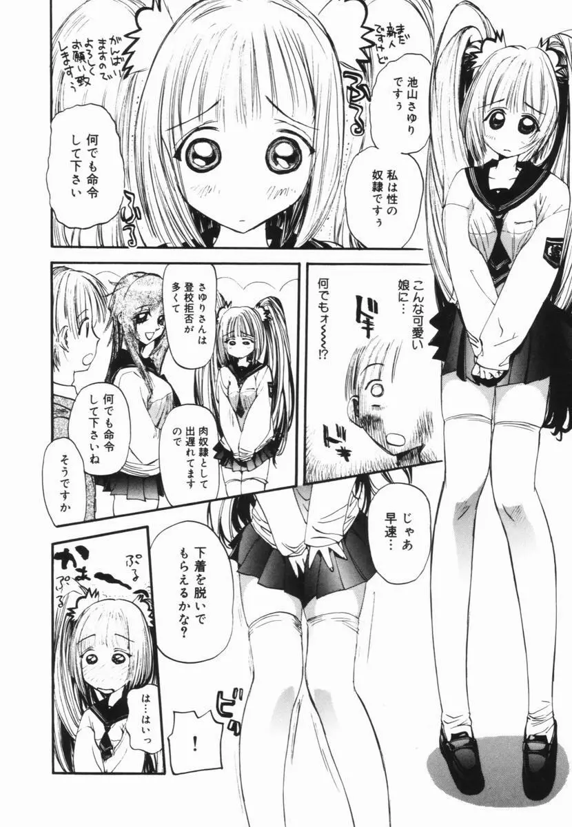 ニクセン 肉奴隷養成専門学校 Page.55