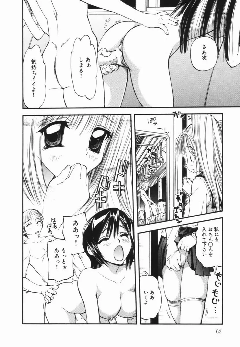 ニクセン 肉奴隷養成専門学校 Page.63