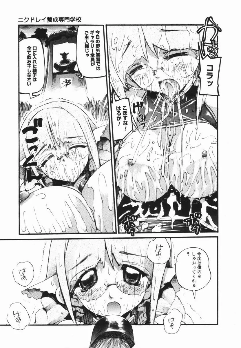 ニクセン 肉奴隷養成専門学校 Page.8