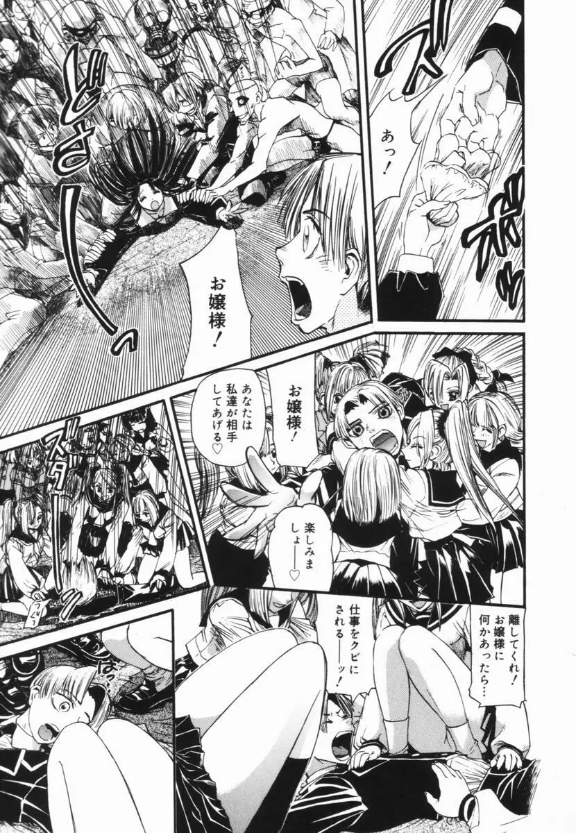 ニクセン 肉奴隷養成専門学校 Page.88