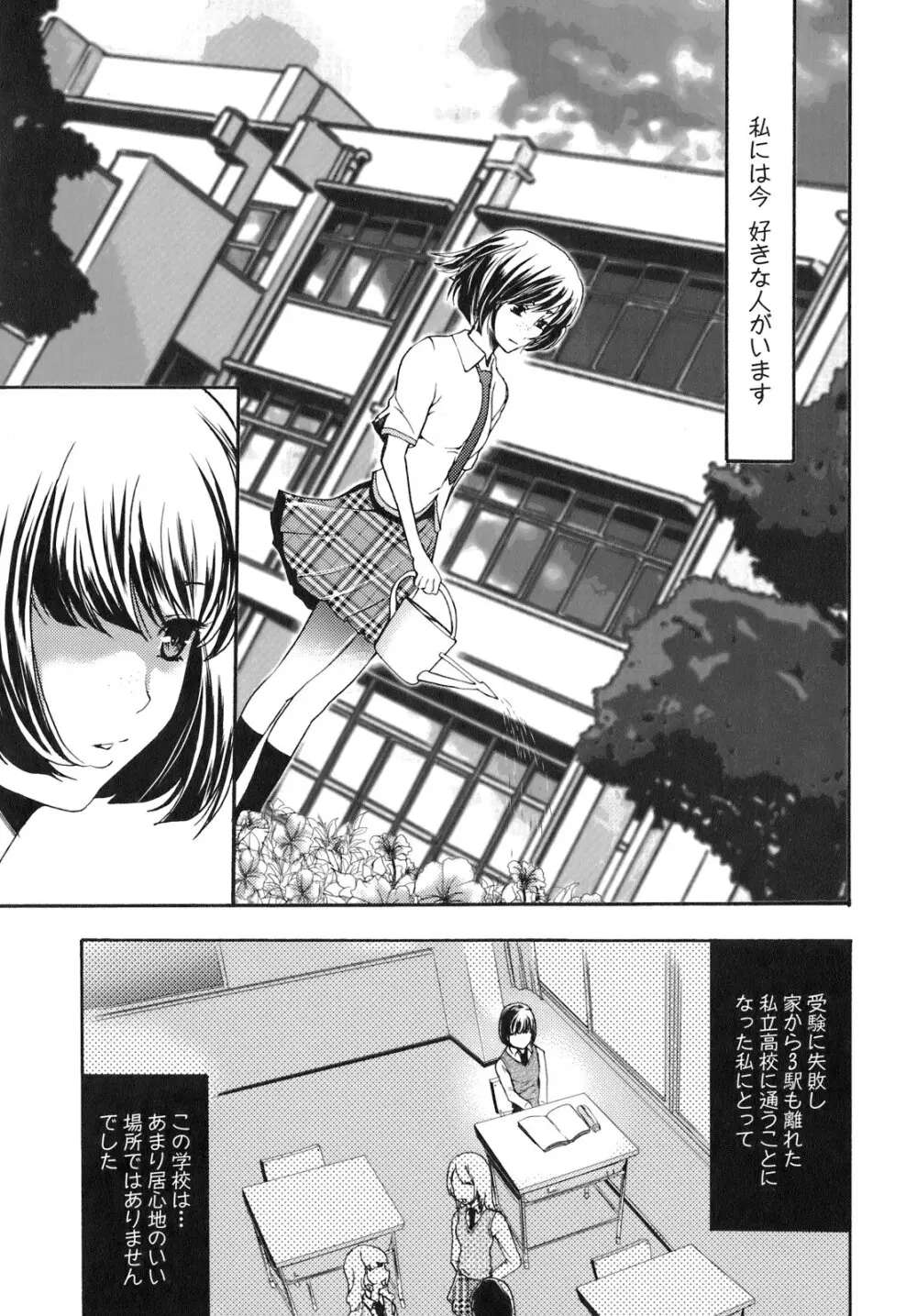 催眠術で彼女を淫らにする方法 Page.10