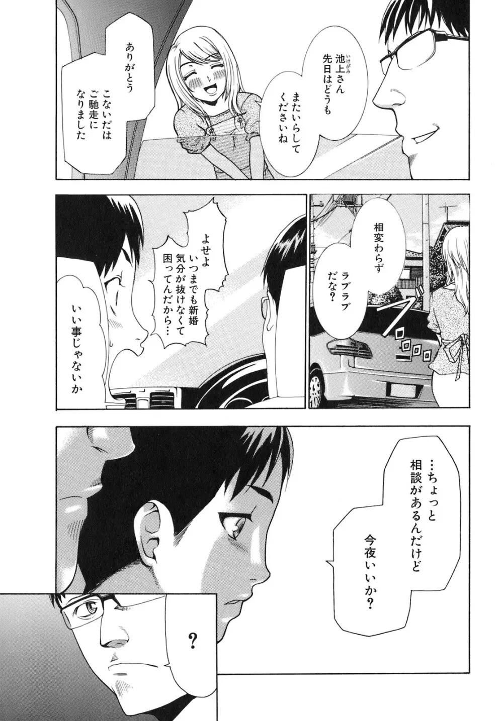 催眠術で彼女を淫らにする方法 Page.105