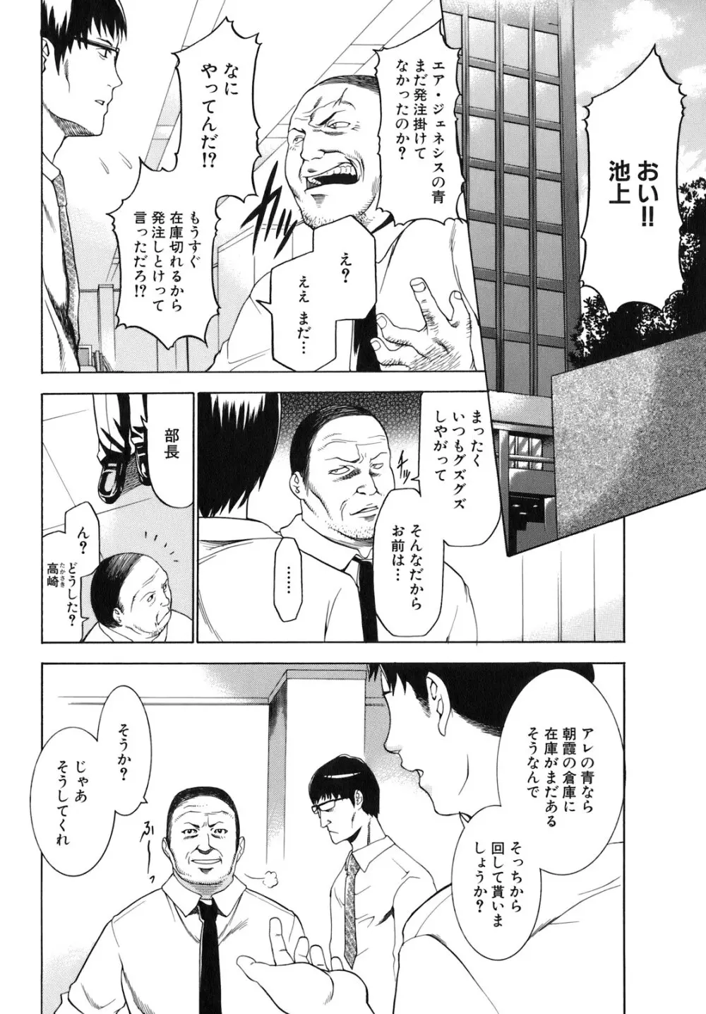 催眠術で彼女を淫らにする方法 Page.106