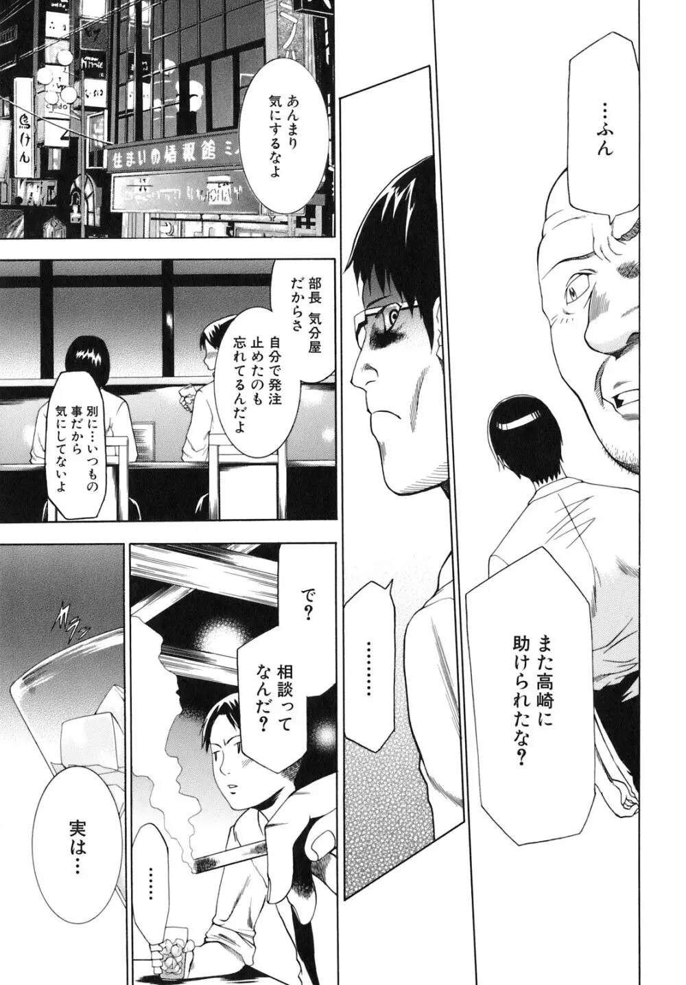 催眠術で彼女を淫らにする方法 Page.107