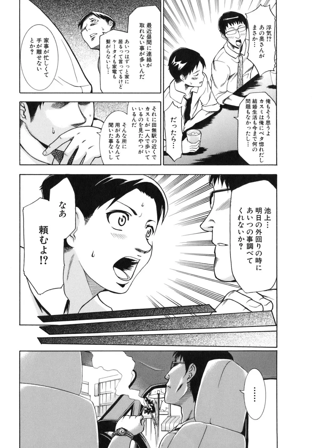 催眠術で彼女を淫らにする方法 Page.108